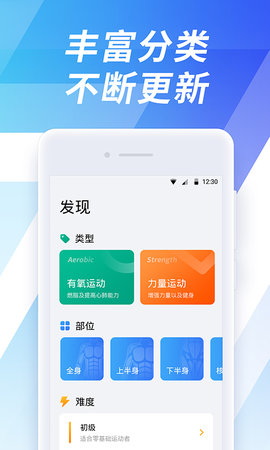 7分钟锻炼APP