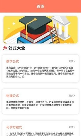 小白课表APP