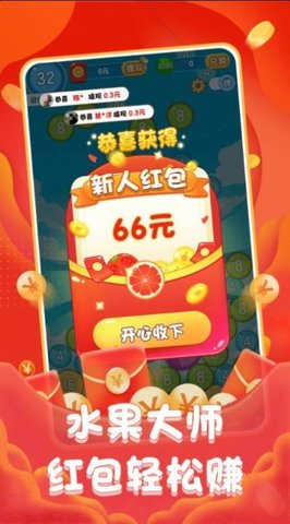 水果大师游戏