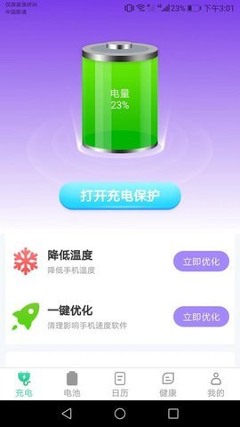 良辰充电APP