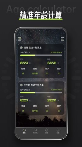 年龄计算器鸭 第1张图