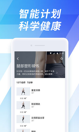 7分钟锻炼APP