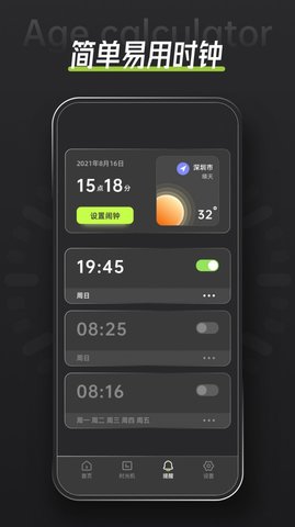年龄计算器鸭APP