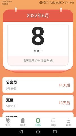良辰充电APP