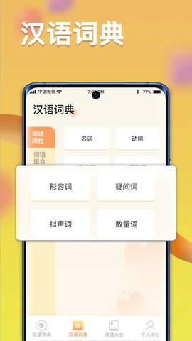 全民汉语高手APP