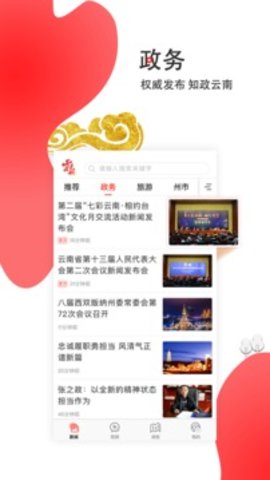 云报手机版APP