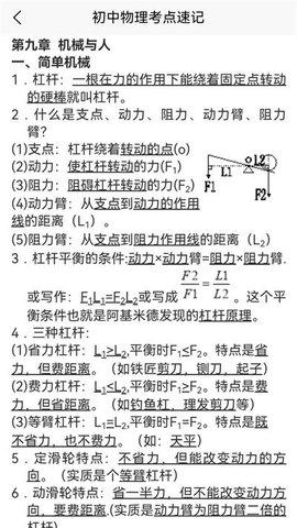 物理帮APP