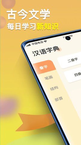 全民汉语高手 第1张图