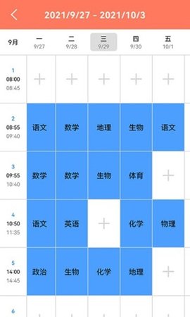 小白课表APP