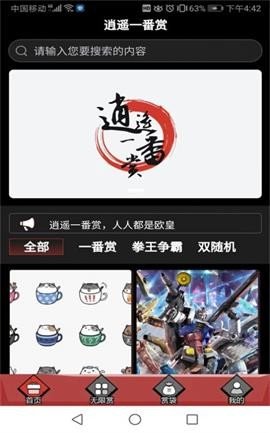 逍遥一番赏APP