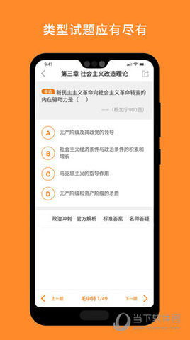 米考试考研政治题库APP