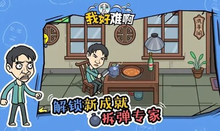 我好难啊游戏