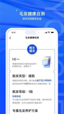 雍禾毛发健康服务 第1张图