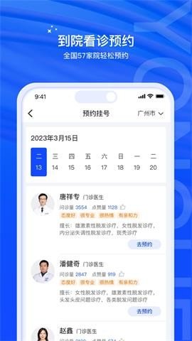 雍禾毛发健康服务APP