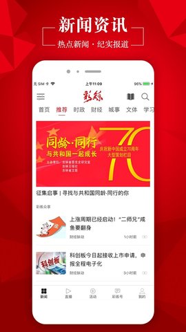 彩练新闻手机版APP