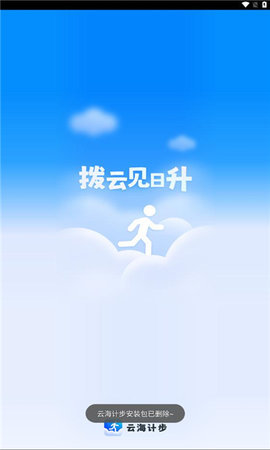 云海计步 第1张图