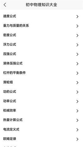物理帮APP