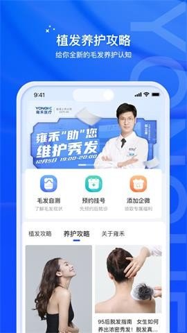 雍禾毛发健康服务APP