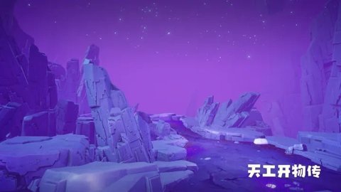 天工开物传游戏
