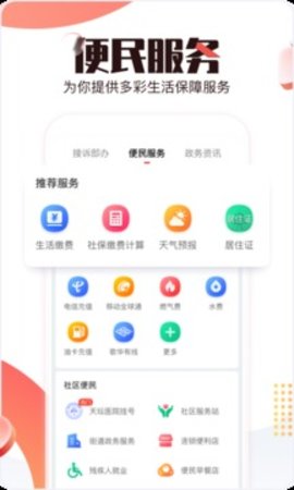 北京时间手机版APP