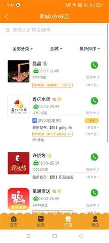 掌通同城APP