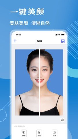 证照拍免费证件照APP