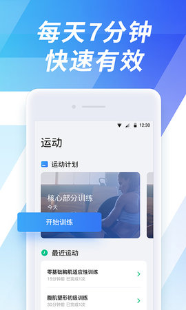 7分钟锻炼 第1张图