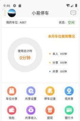 小易停车APP