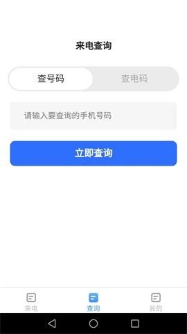 惠泽智能来电秀APP