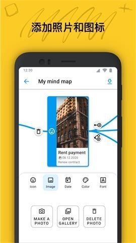 思维导图制作笔记大师APP