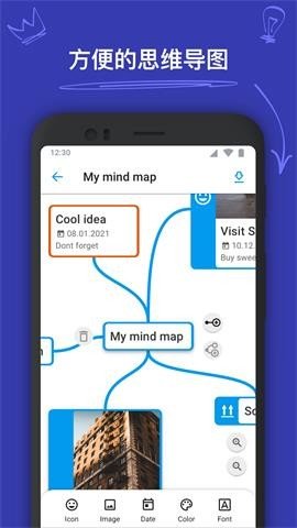 思维导图制作笔记大师APP