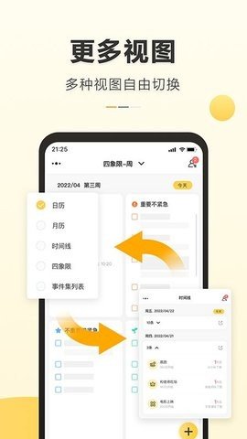 记得日历APP