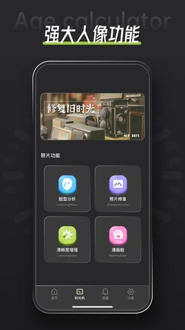 年龄计算器鸭APP