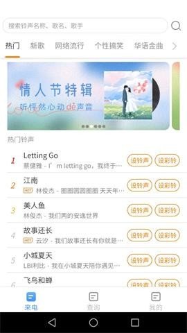 惠泽智能来电秀APP