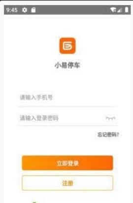小易停车APP