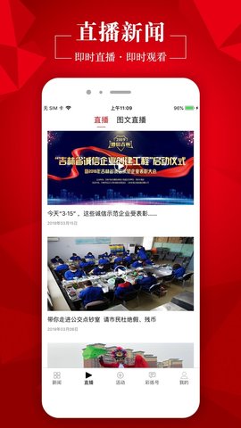 彩练新闻手机版APP