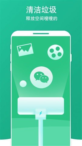 清除手机垃圾 第1张图