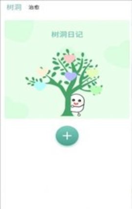 树洞秘密笔记秀APP