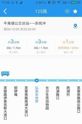 星城公交APP