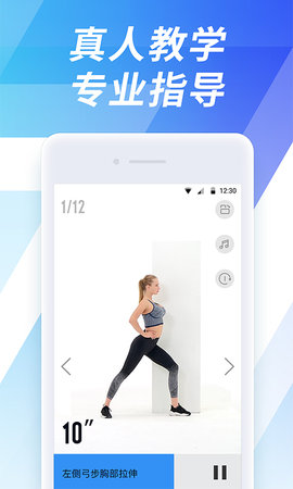 7分钟锻炼APP