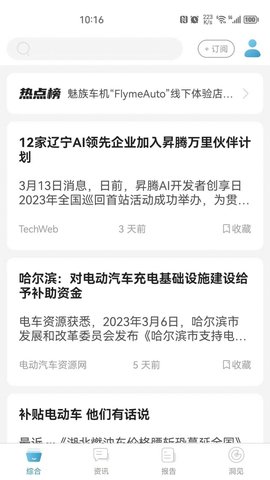 千询汽车资讯APP