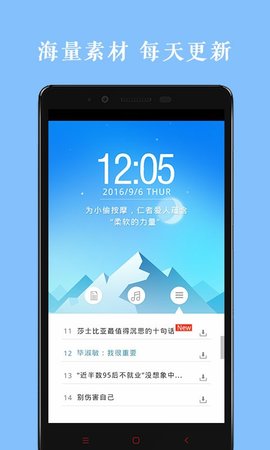 作文素材天天读APP