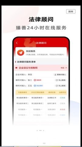 臻善服务APP