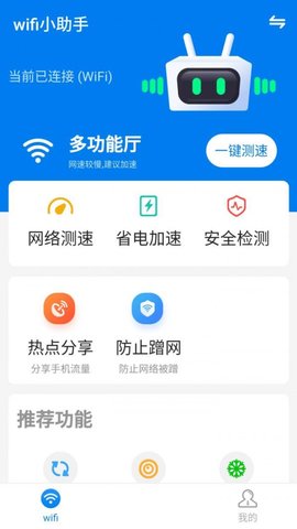 网络连接小帮手 第1张图