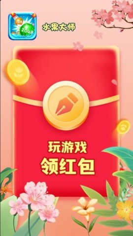 水果大师游戏