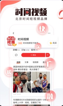 北京时间手机版APP