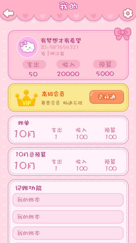 钱夫人记账APP