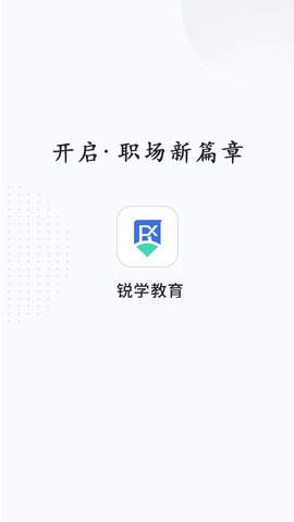 锐文课堂appAPP