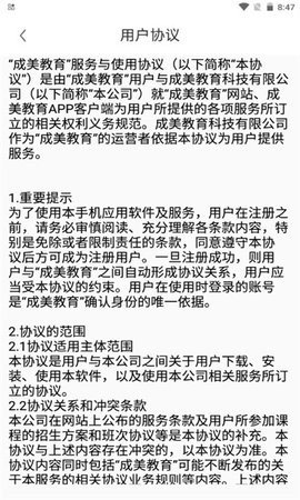 成美教育APP