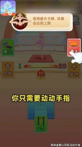 和我消体重游戏